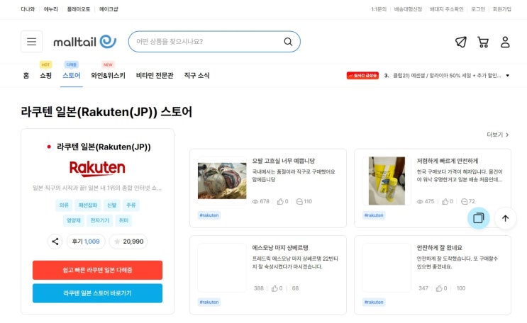  일본 와인직구: 라쿠텐직구, 티냐넬로 와인직구