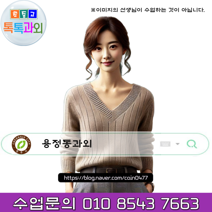 청주 용정동과외 겨울방학 공부 청주 용정동과외 겨울방학 공부