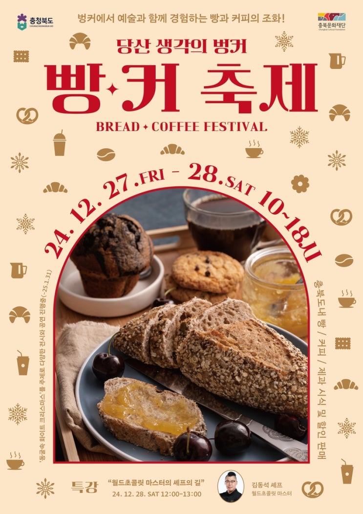  2024 청주 당산 생각의 벙커 빵커피축제 당산 벙커 빵커축제