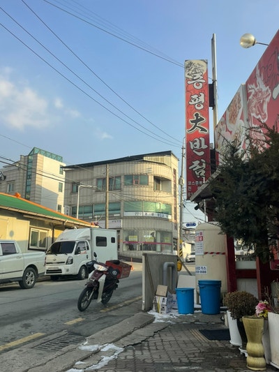 증평대반점 사진 5