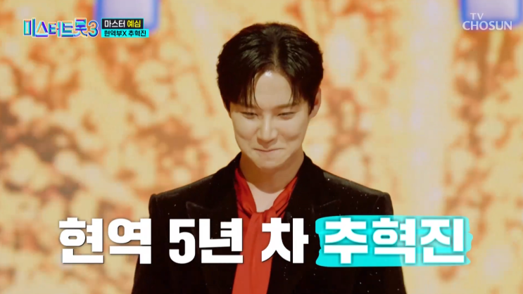 [<b>미스터트롯3</b>] 2회 니가 왜 거기서 나와: <b>이정</b>(천록담), 김현수... 