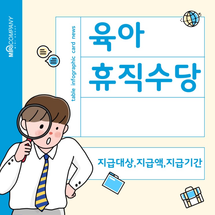  공무원 육아휴직수당 - 지급대상부터, 지급액, 지급기간 등 여러 사례를 통해 자세히 안내합니다.