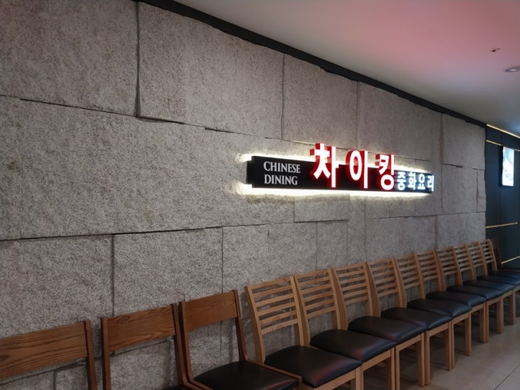  문정법조단지 중화요리맛집 차이킹~~