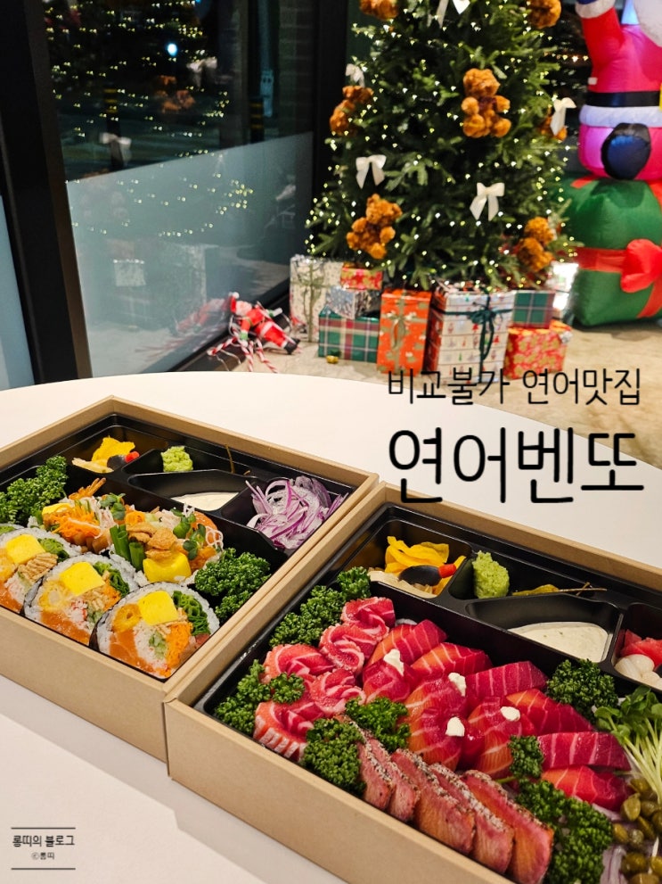  순천 오천지구 맛집 연어벤또 비교불가 숙성연어 사시미