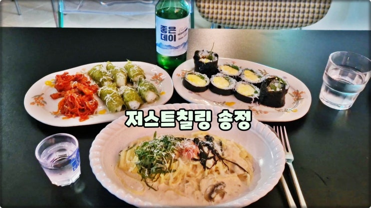 송정맛집은 저스트칠링 해운대송정동 분위기좋은 신상 레스토랑 송정맛집은 저스트칠링 해운대송정동 분위기좋은 신상 레스토랑