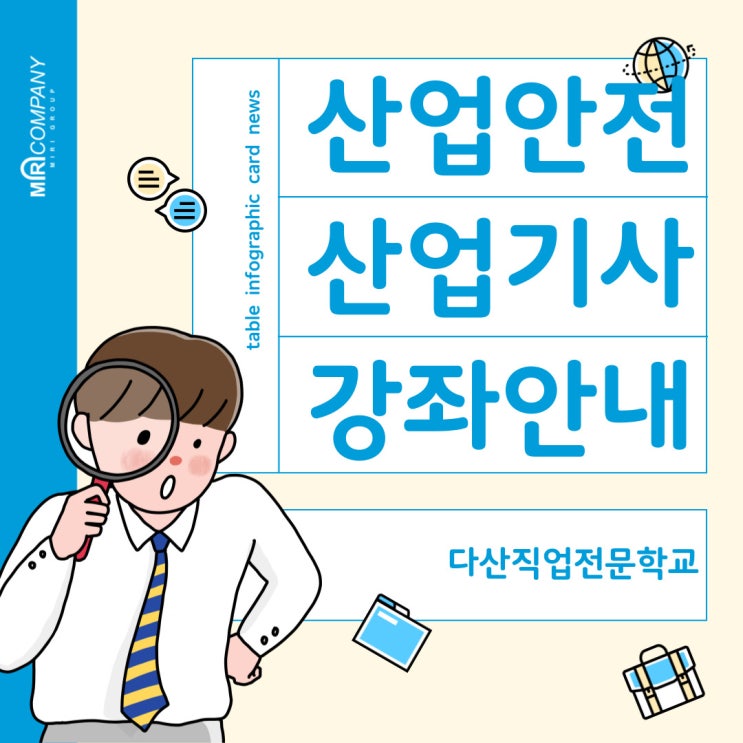 산업안전산업기사 2025년 시험일정 및 준비안내 (feat. 다산직업전문학교) 내일배움카드를 활용하면 저렴해요!