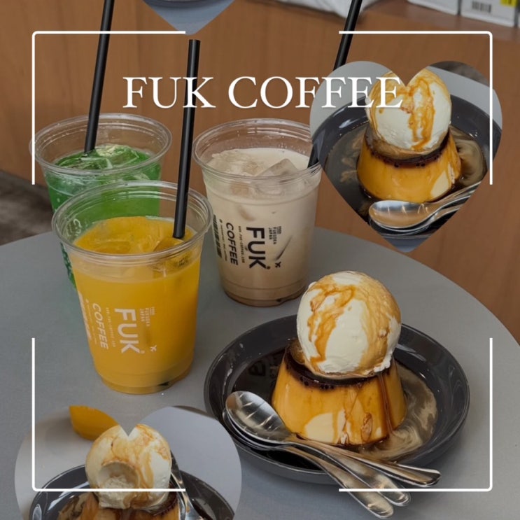  후쿠오카 카페 훅커피 FUK COFFEE 푸딩 아이스크림