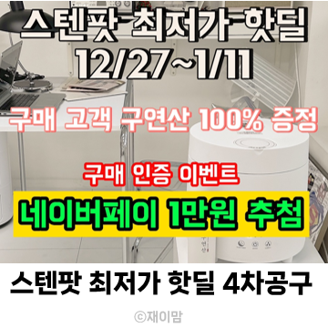  스텐팟 가열식 가습기 공구 12/27~1/11 구연산+네이버페이1만원 이벤트