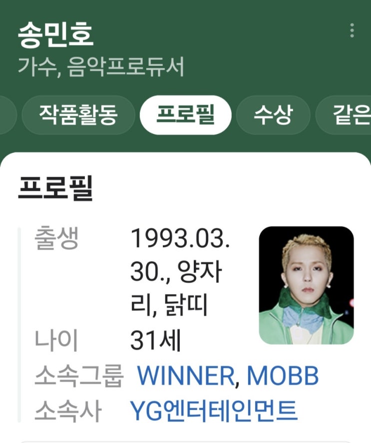경찰, '<b>부실복무</b> 의혹' <b>송민호</b> 마포구 근무지 <b>압수수색</b>