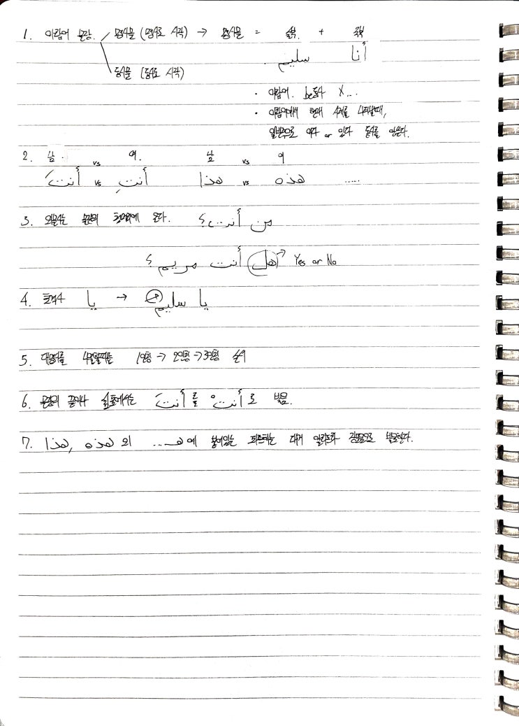  EMSA(종합 아랍어) 1과
