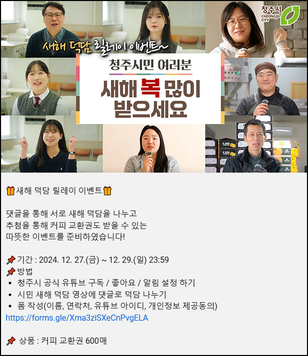 청주시 유튜브 댓글이벤트(커피쿠폰 600명)추첨~12.29 청주시 유튜브 댓글이벤트(커피쿠폰 600명)추첨~12.29