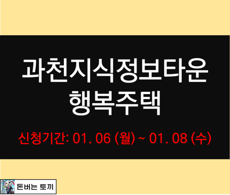  과천지식정보타운 S-11BL 행복주택(리츠) 입주자 모집공고 살펴보기