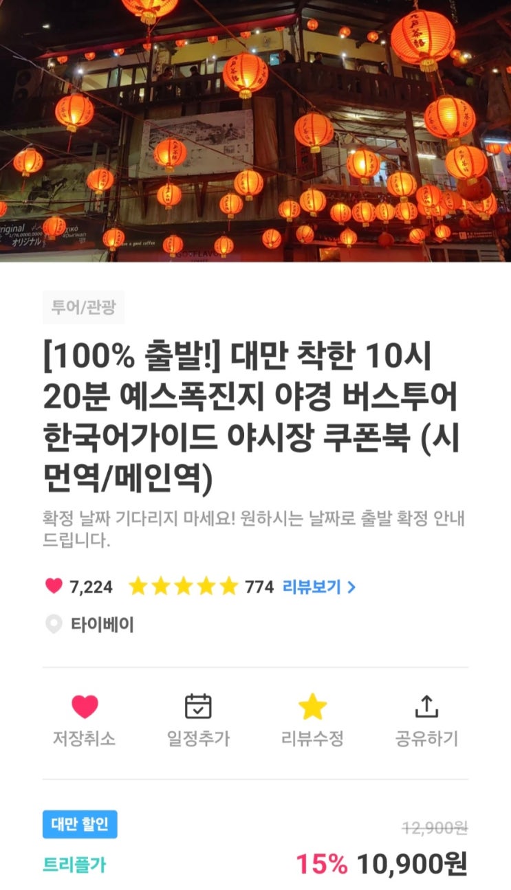  12/8 타이베이의 일요일