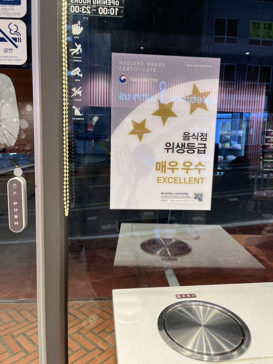 배스킨라빈스 부산만덕점 사진 5