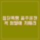 한국인 1명 중국인 맥주병 집단폭행 피해 자국민 보호하고 꼭 엄벌로 처벌해야.