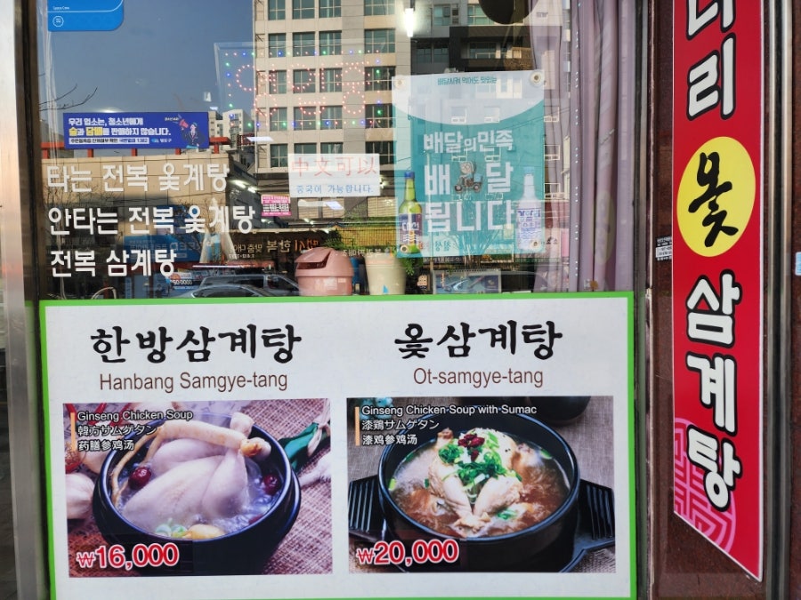 영도다리옻삼계탕 사진 3