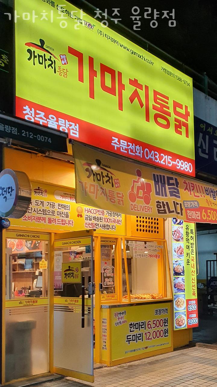 가마치통닭 율량점 사진 4