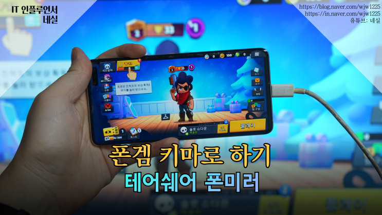  스마트폰미러링 컴퓨터로 모바일 게임 하는 법 Tenorshare Phone Mirror