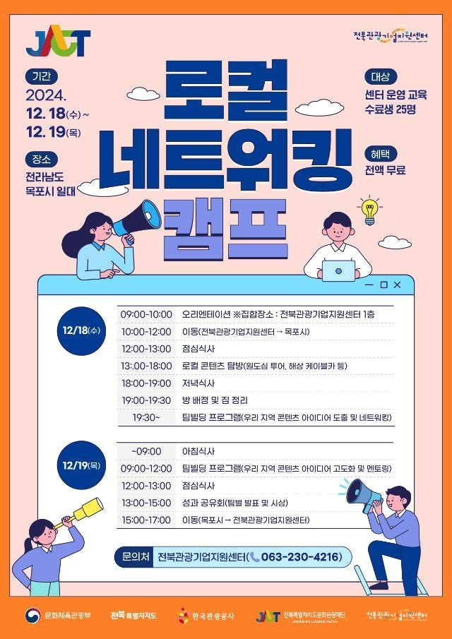  [목포여행]전북관광기업지원센터 로컬 네트워킹 캠프 후기