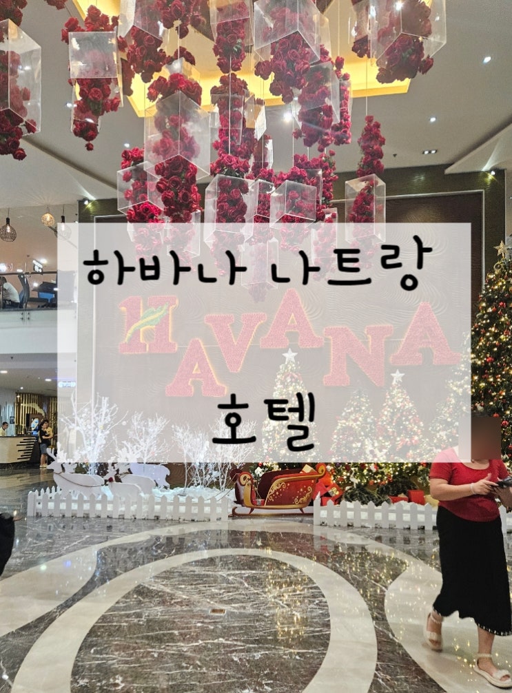  나트랑 시내 숙소 하바나 나트랑 호텔 디럭스씨뷰 퀸베드 후기