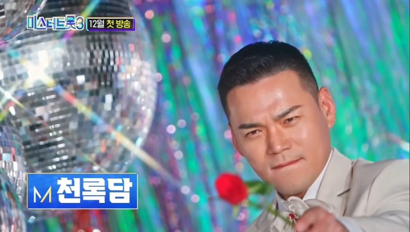 미스터트롯3 3회 천록담 미리듣기 예고 (ft. 이정 프로필 음주운전)