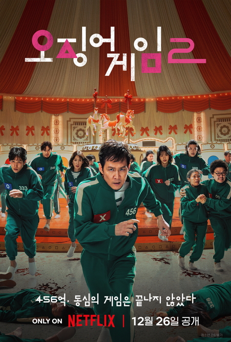 [넷플릭스] 오징어게임2 : 기대 이하.. 결말/스포 O