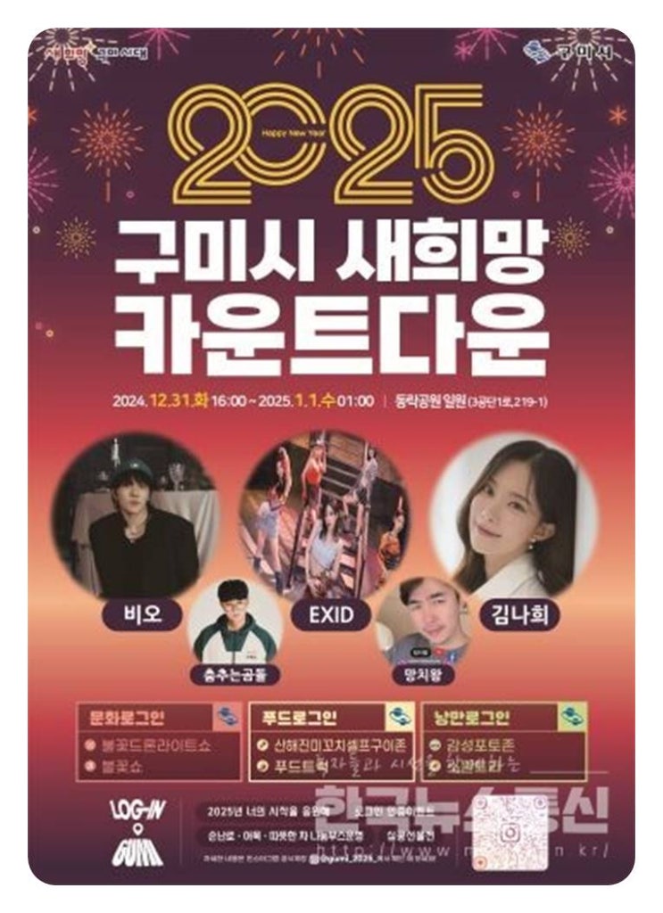  2025년 대구근교 새해카운트다운행사 정보모음