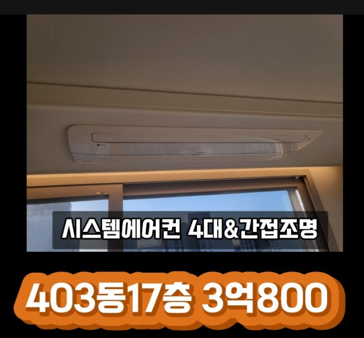  군산디오션시티더샵24평A 403동17층 3억800만원*시스템에어컨4대
