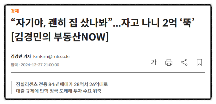  집 괜히 샀나, 서울 잠실도 얼어붙은 부동산 시장