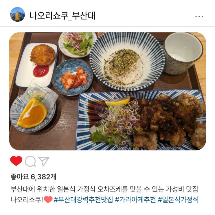   부담 없는 가격️, 정성 가득한 한 끼 부산대 "나오리쇼쿠"