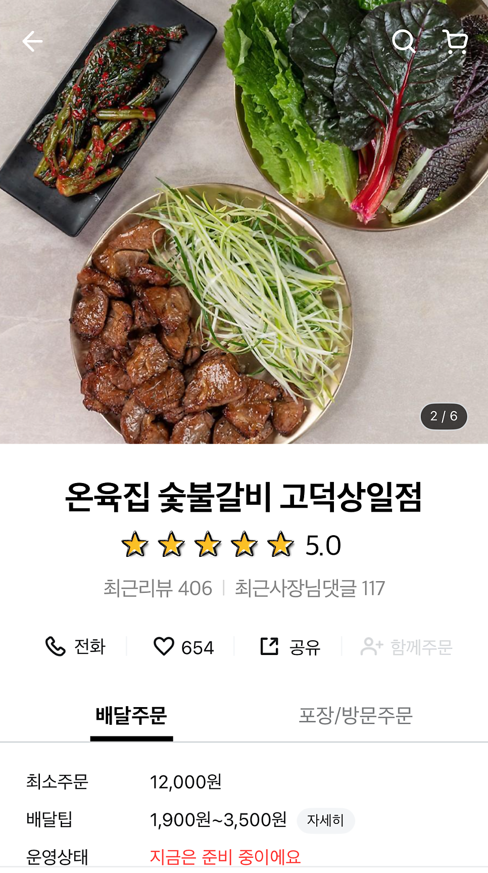 온육집 고덕상일점 사진 1