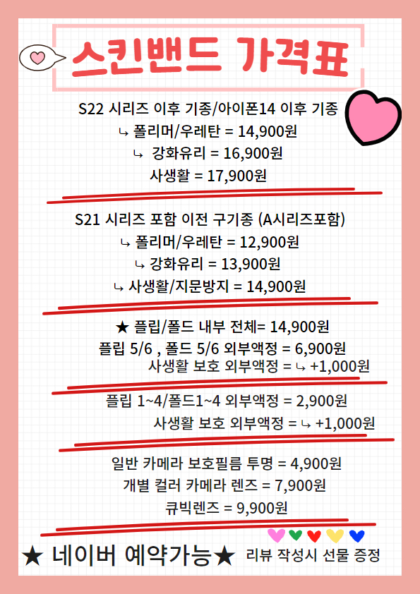  스킨밴드 이천점 필름 가격