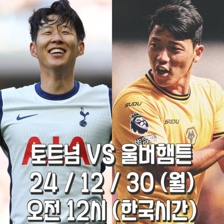 [HWFP] "손흥민 침묵 <b>연패</b> 스퍼스" 토트넘 VS "<b>황희찬</b> 득점... 