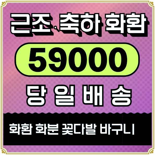  축결혼화환 저렴한 가격 리본문구 비용 싼곳 꿀팁!
