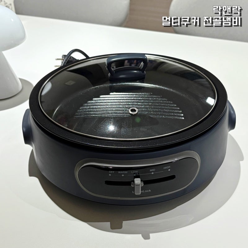 [ 락앤락 : 멀티쿠커 ] 전골냄비 국물닭발 해먹었어요!