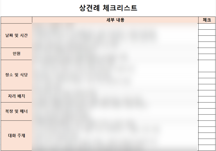  상견례 대화주제, 복장 등 꿀팁 체크리스트 공유!