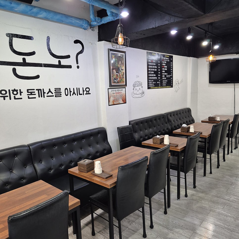 유돈노돈까스 사진 6