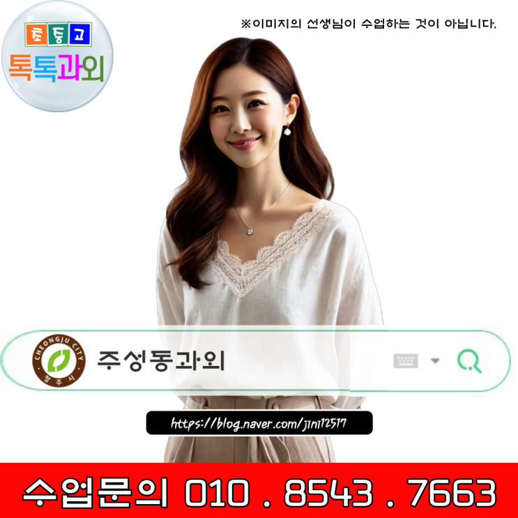 청주 주성동과외 겨울방학 공부 중학생 고등학생 청주 주성동과외 겨울방학 공부 중학생 고등학생
