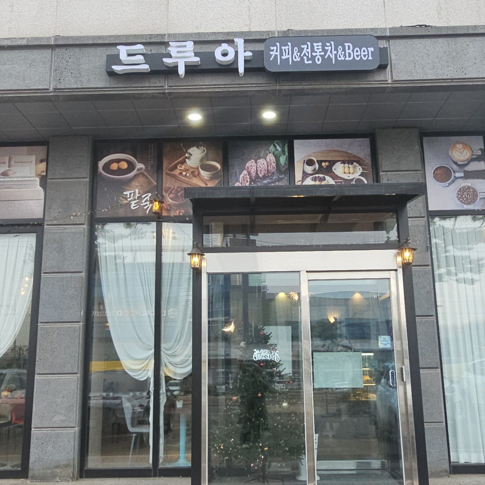 드루아 사진 1