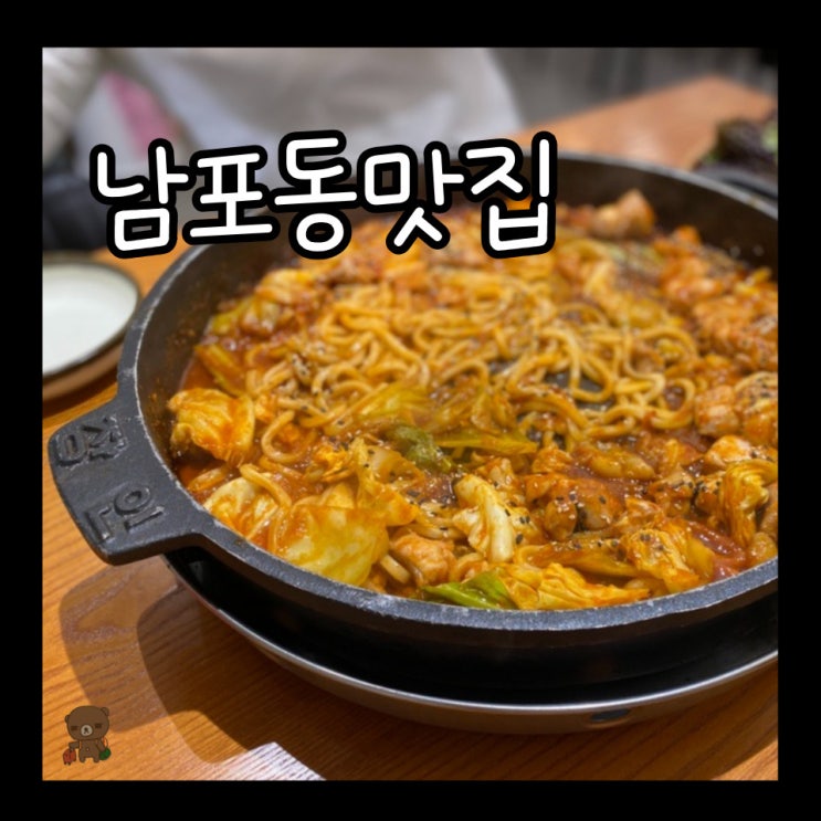  남포동 점심 맛집 장인닭갈비 남포점 신상 닭갈비 맛집
