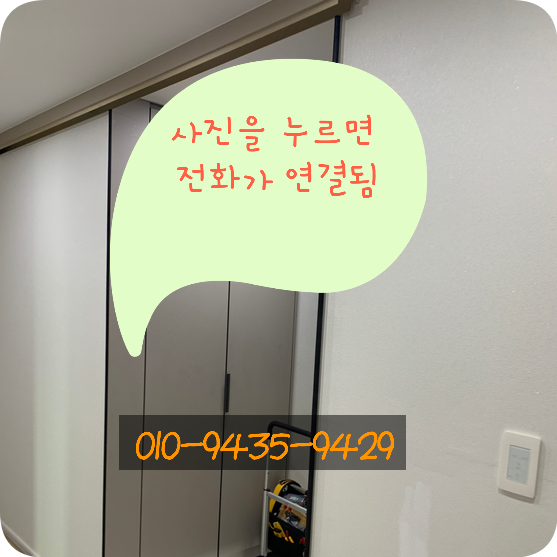 원슬라이딩중문 덜컹하고 닫히는도어 댐퍼교체 수리전문
