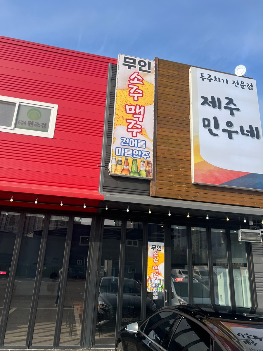 제주민우네 사진 2