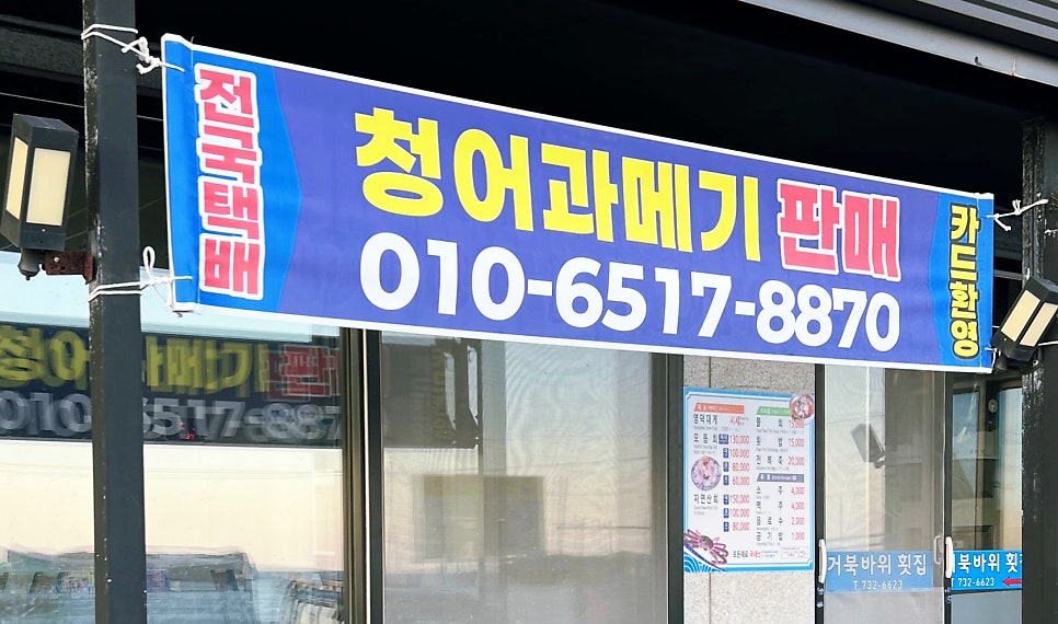 거북바위횟집 사진 6