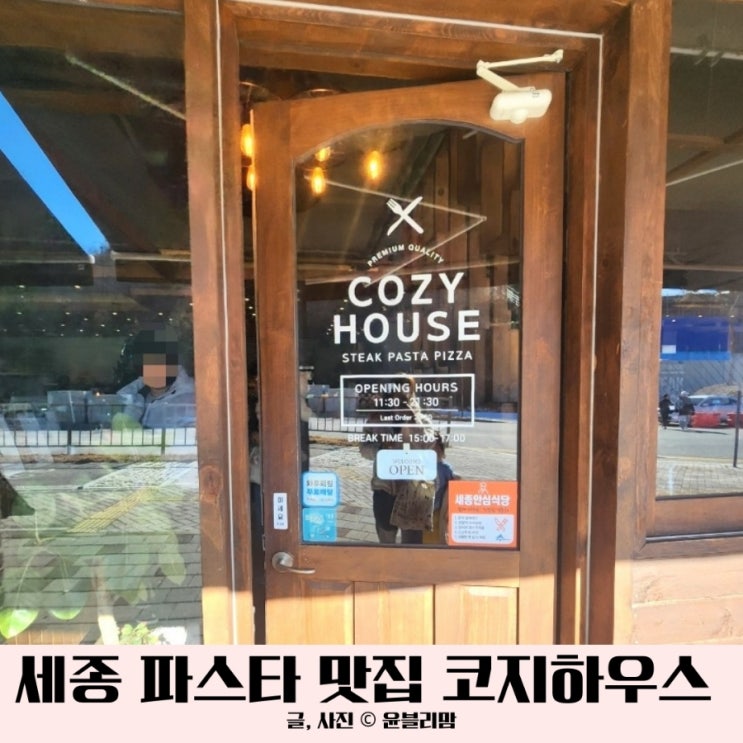  세종 파스타 맛집 다정동 코지하우스 아기랑