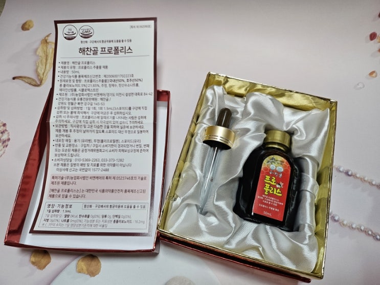  해찬골 프로폴리스:)면역력 향상에 좋은 선물추천
