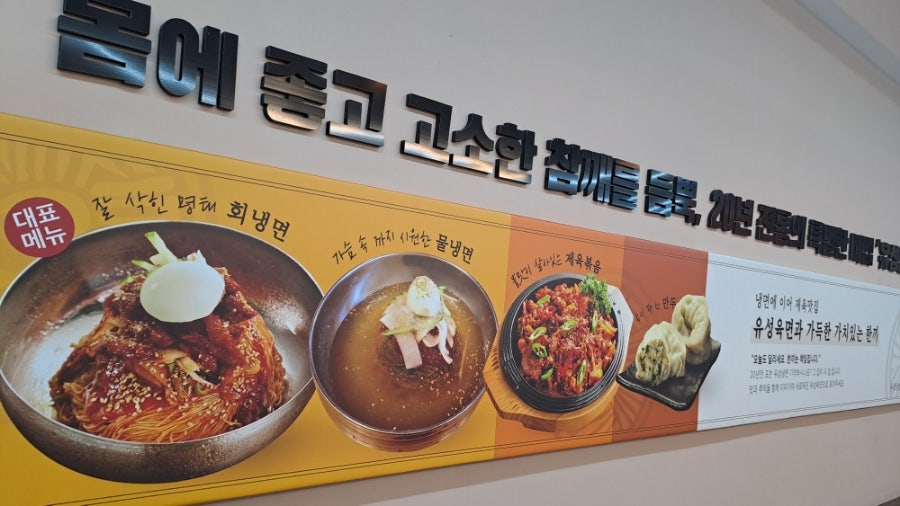 유성육면 사진 3