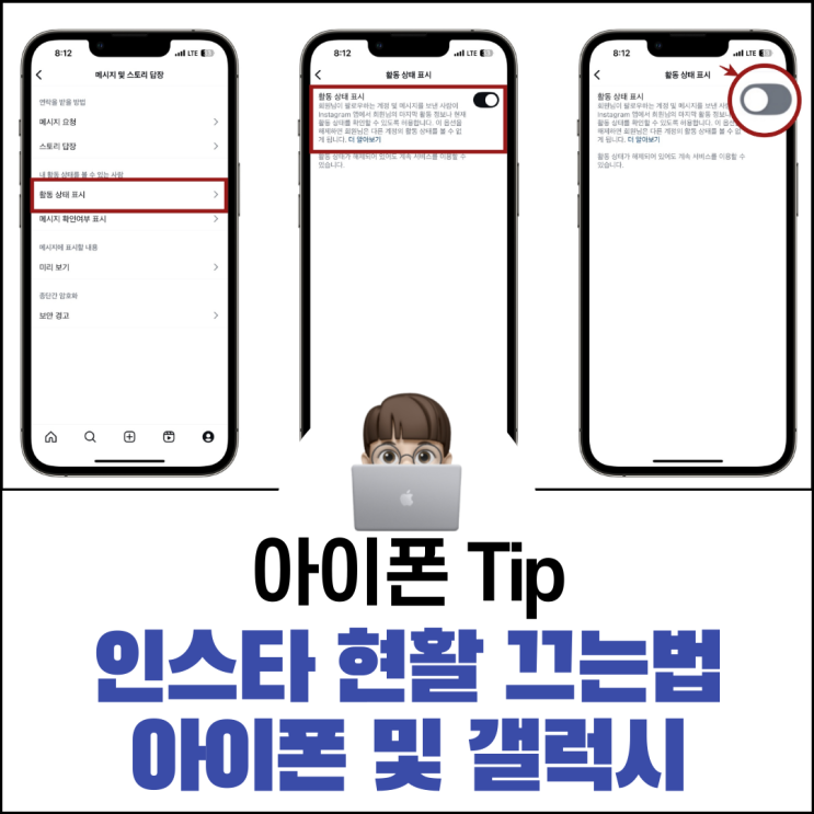  인스타 현활 끄는법 아이폰 및 갤럭시