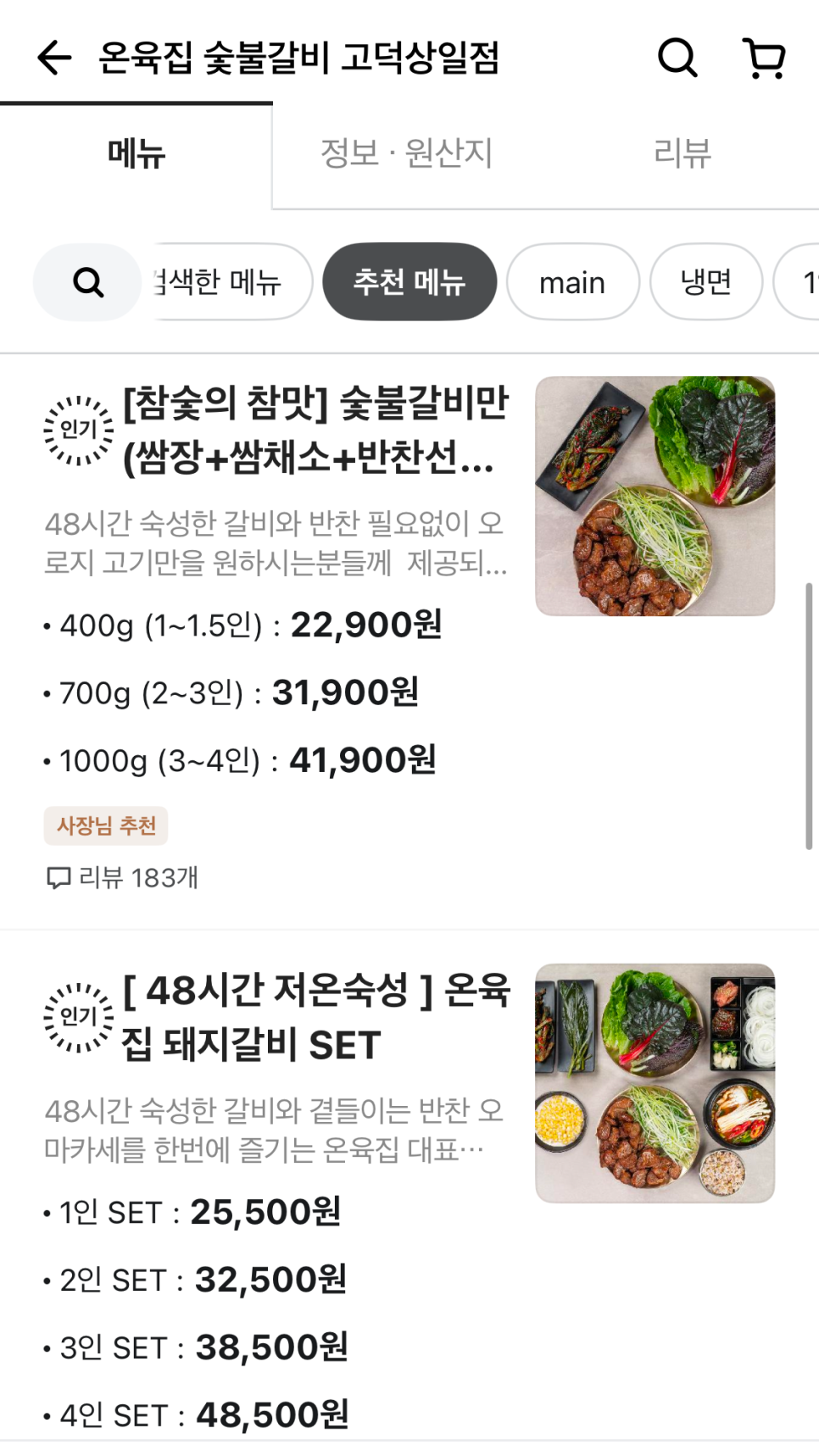 온육집 고덕상일점 사진 2