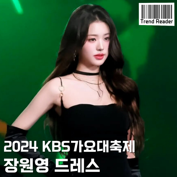  지누션 말해줘 장원영 블랙 원피스