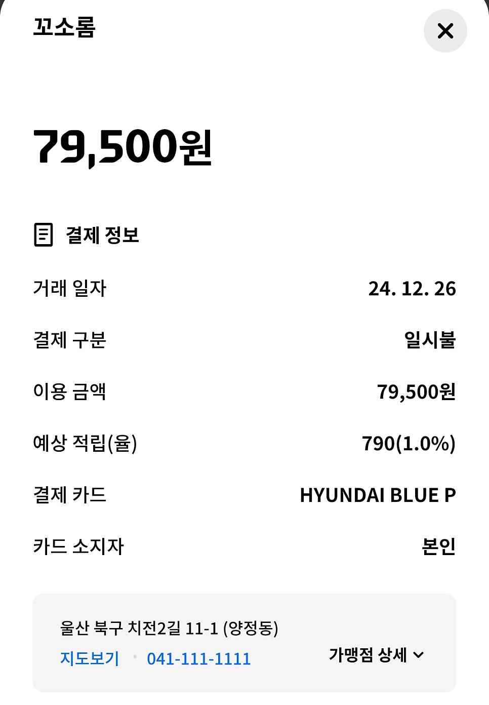 꼬소롬 사진 1